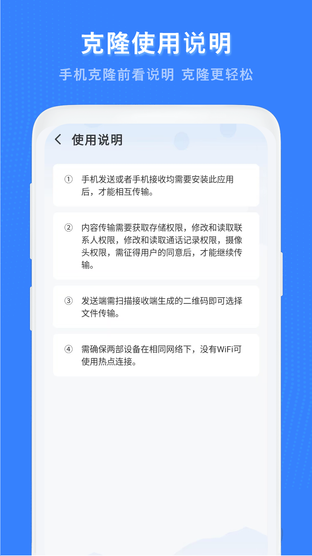 换机克隆助手 13.2.0 安卓版 3