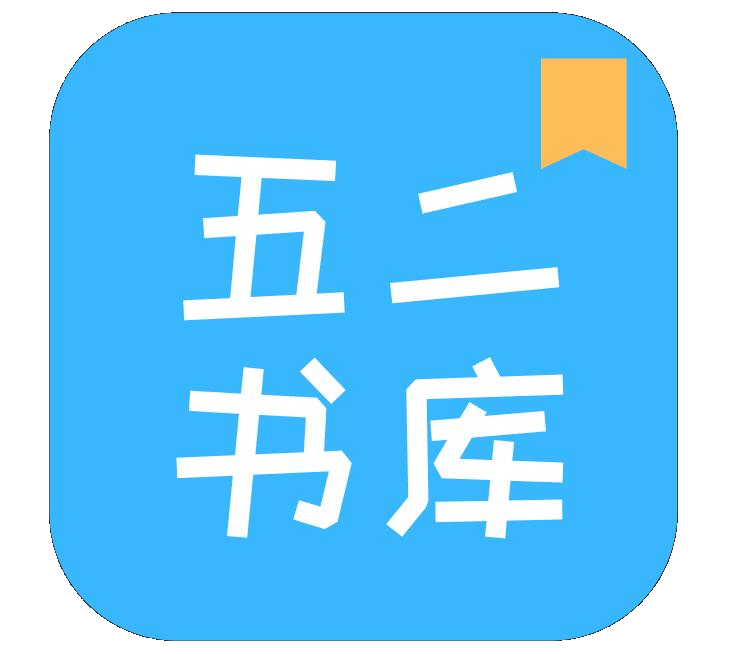 52书库小说 3.0.0 最新版