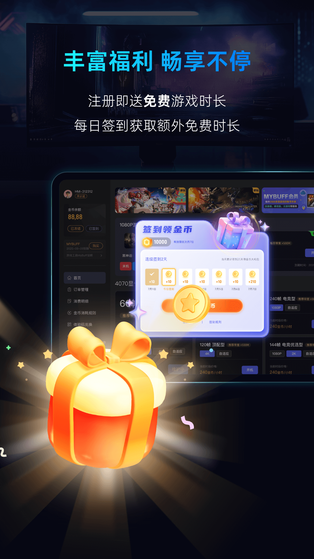 海马云电脑HD 1.7.9 安卓版 4
