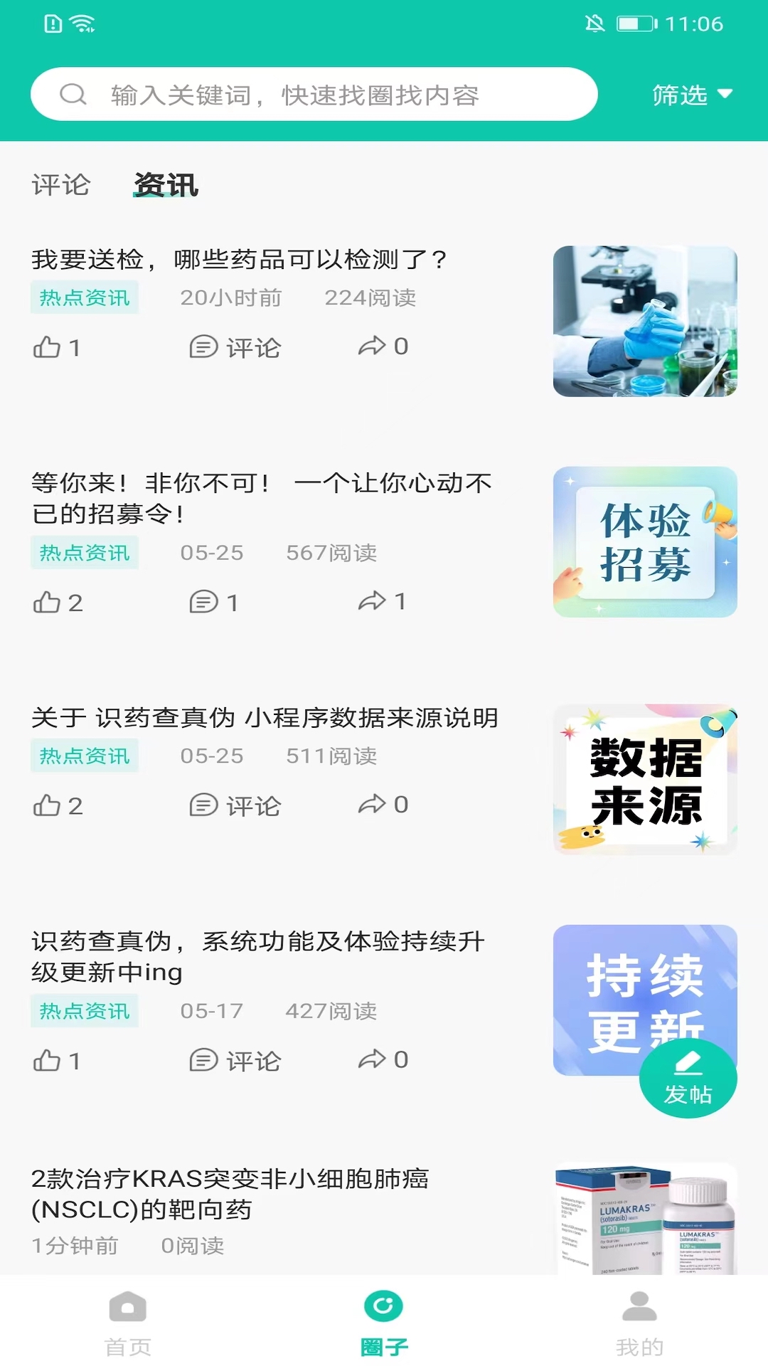掌上药店 6.3.9 安卓版 1