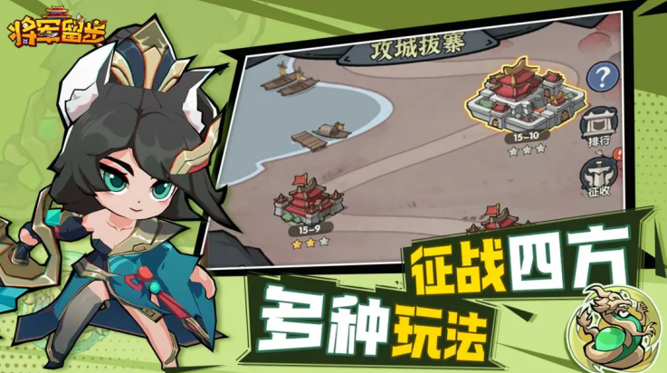 将军留步 1.0.1 最新版 2