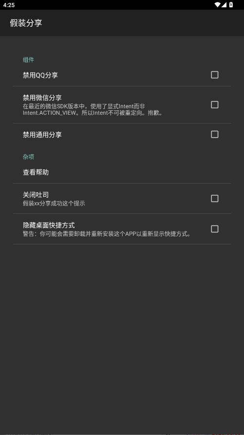 假装分享模块 1.4 安卓版 2