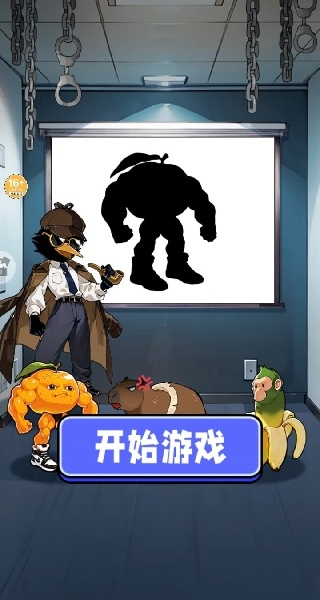 展示高智商 1.0 安卓版 2