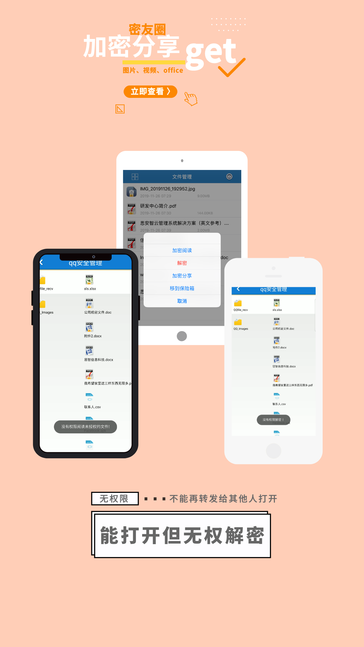智块加密 8.7.9 安卓版 4