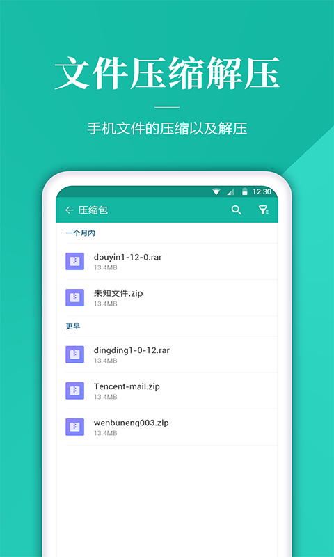 文件解压管家 1.4.0 安卓版 4