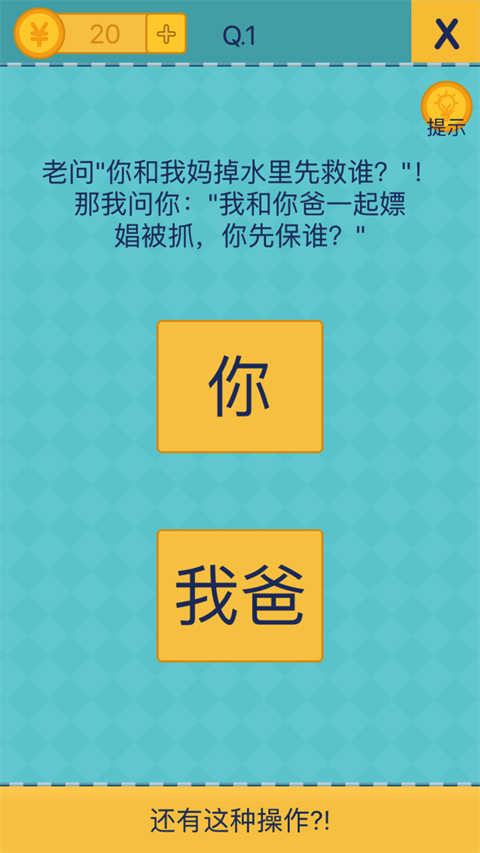 还有这种操作2 v1.4.5 安卓版 0