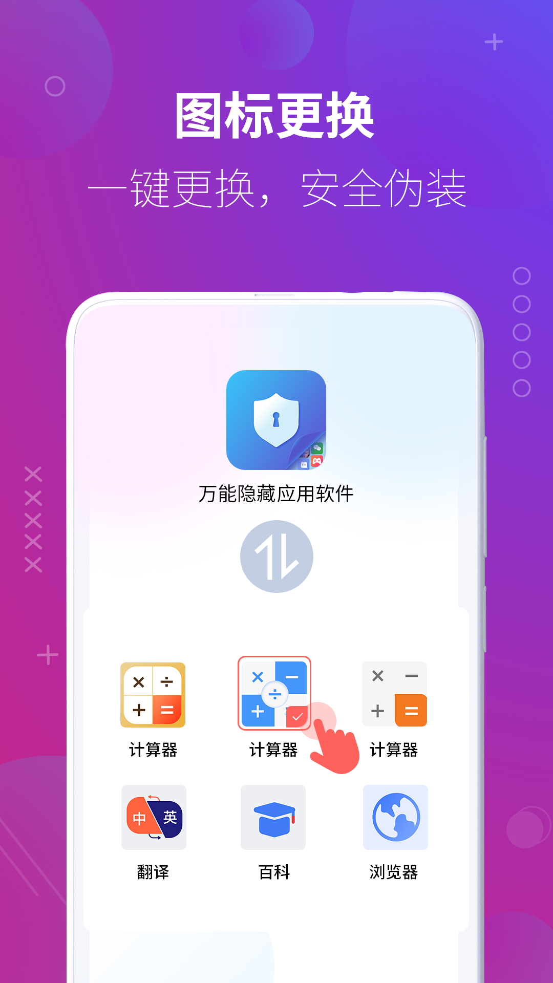 万能隐藏应用 1.4.9 安卓版 1