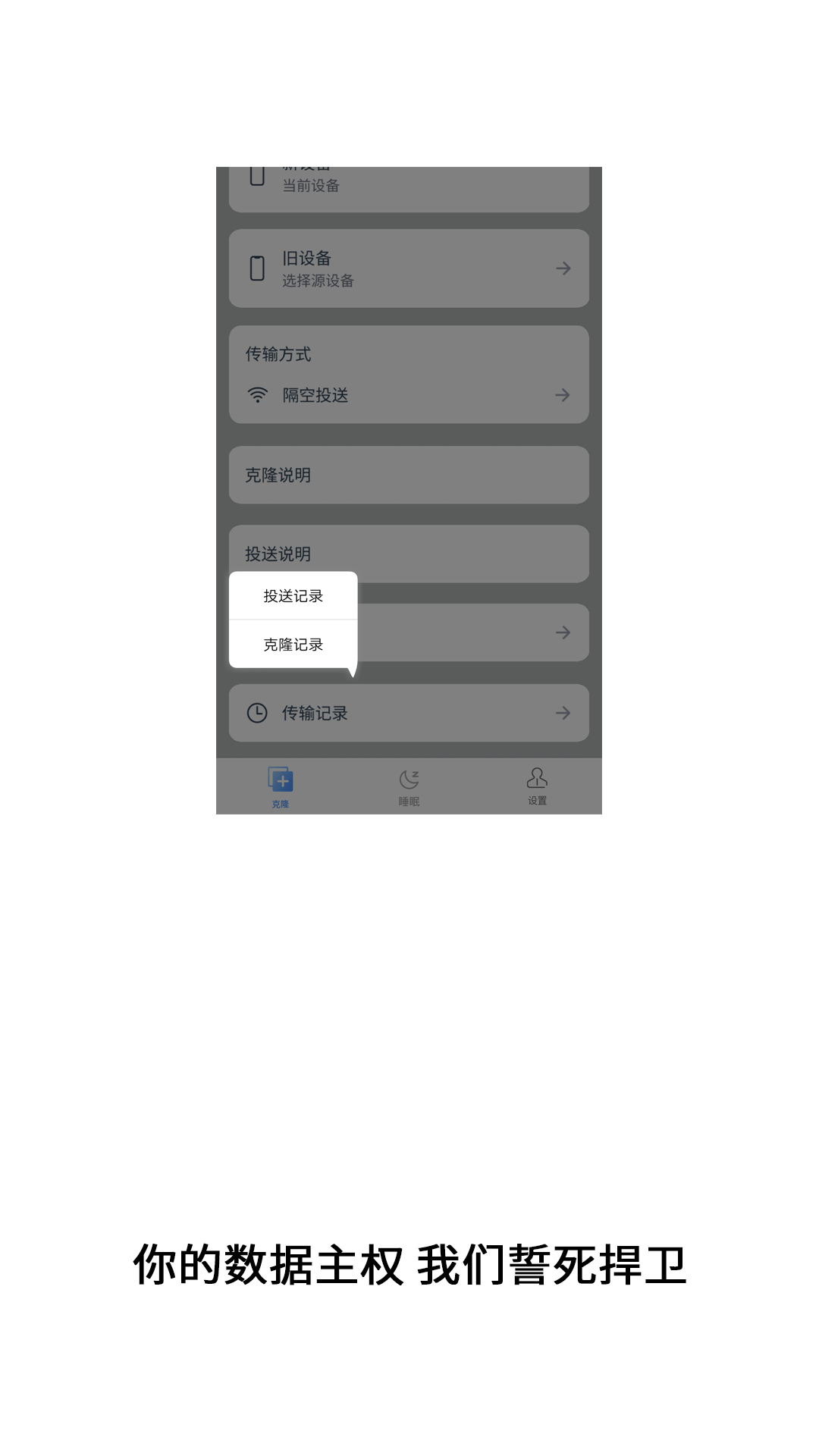 克隆数据传输 5 安卓版 2