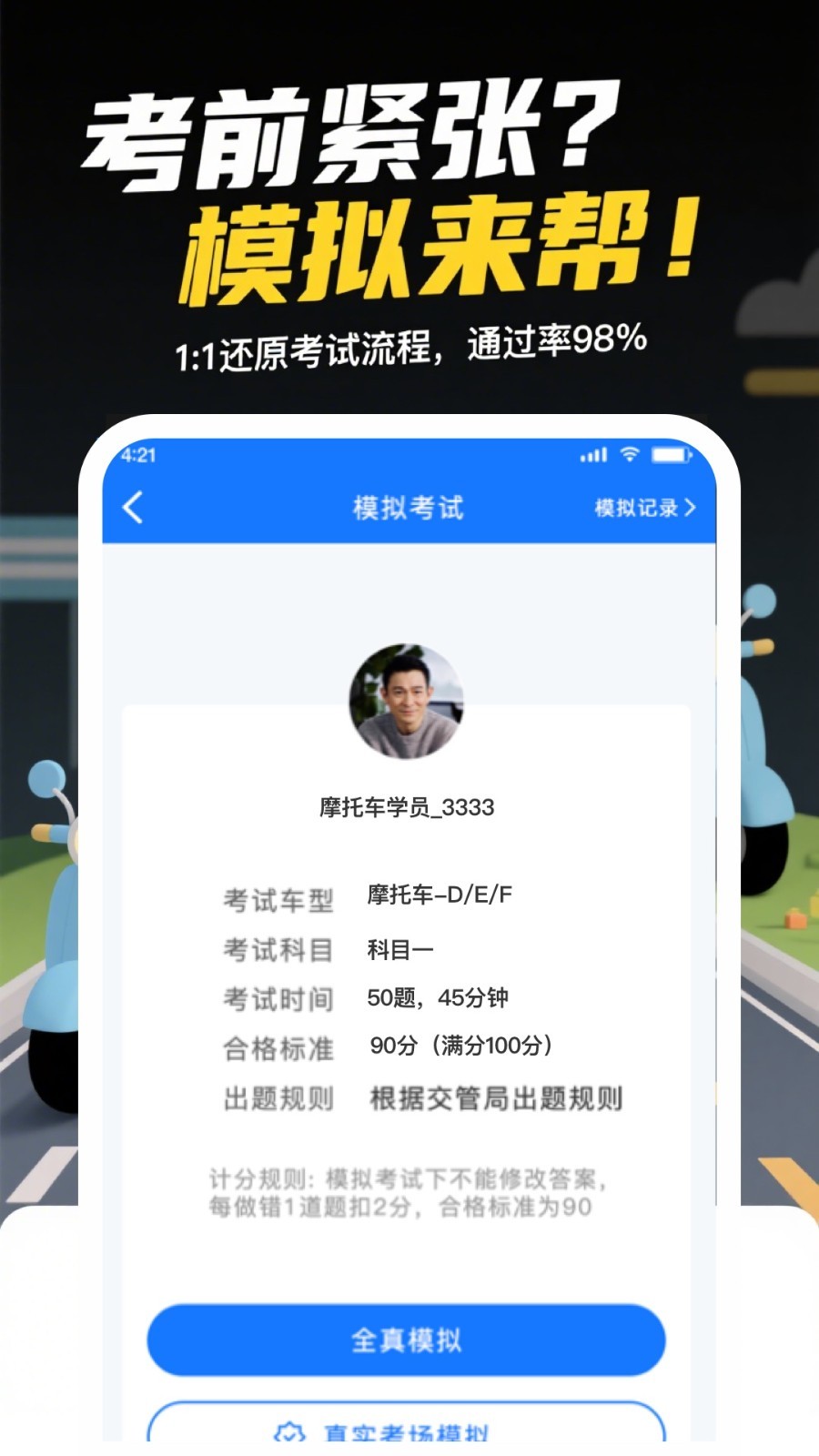 懒人考摩托 1.0.0 安卓版 2