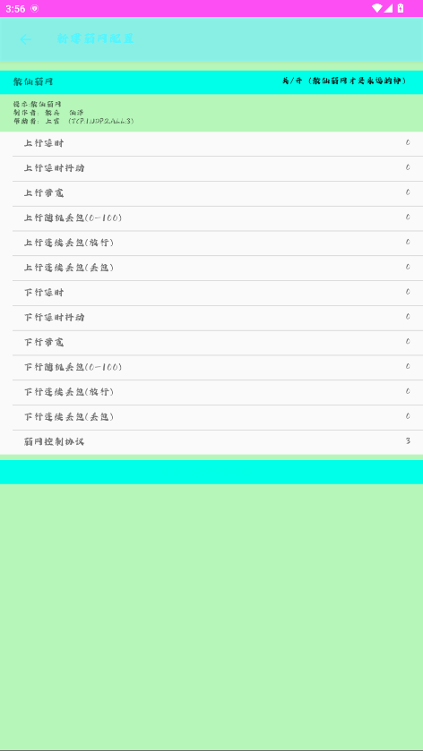 散仙弱网 小然破解 安卓版 2