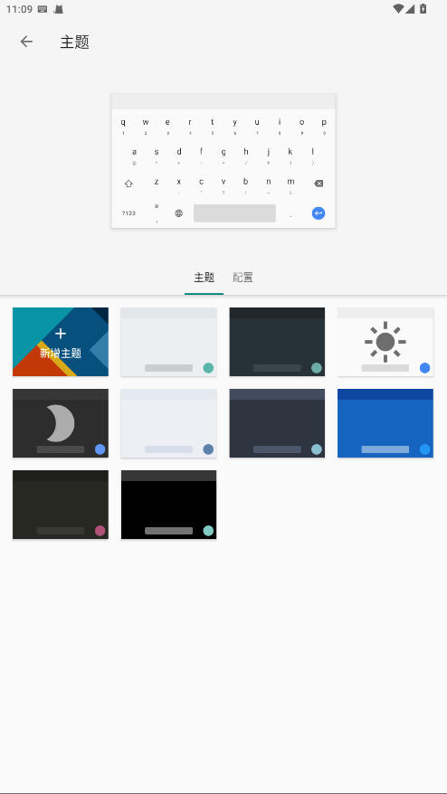 Fcitx5小企鹅输入法 0.1.1034165 安卓版 2
