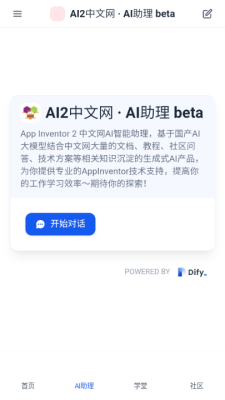 AppInventor学院 2.75 安卓版 1