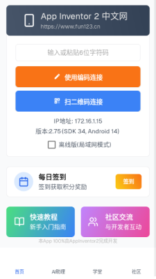 AppInventor学院 2.75 安卓版 2