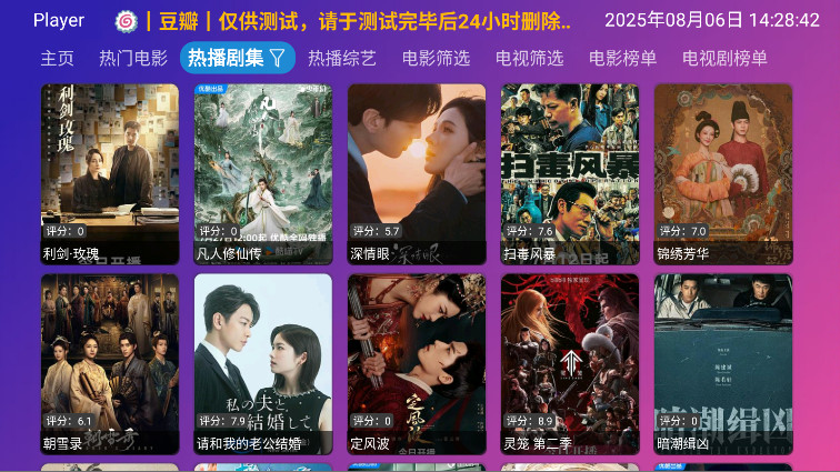 Player电视版 6.1.5 安卓版 1