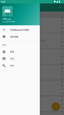 对象Linux v1.0.3 安卓版 2