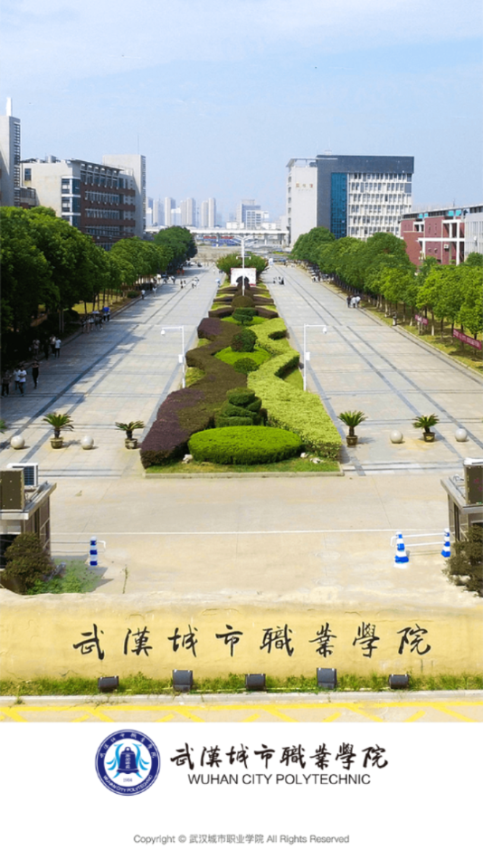 武汉城市职院 vWHCZ_3.2.0 安卓版 3