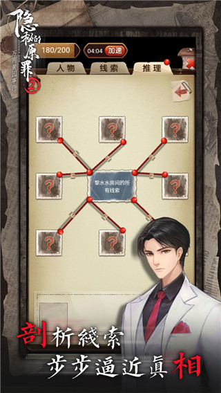 隐秘的原罪2 v4.0.2 官方版 1