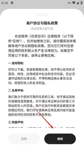 花简空间怎么登录