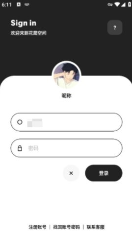 花简空间怎么登录