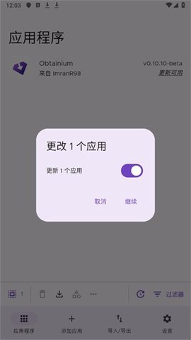 obtainium怎么用