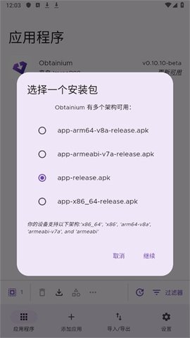 obtainium怎么用