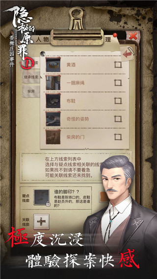 隐秘的原罪1 v4.0.2 最新版 1