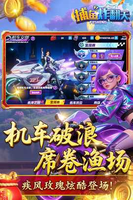 捕鱼炸翻天九游版 10.8.1.0 安卓版 2