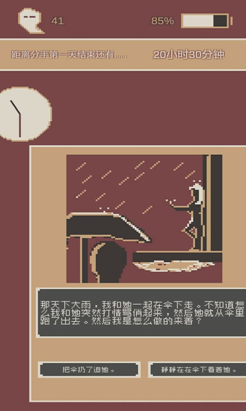 刚分手的24小时 v0.1 官方版 1