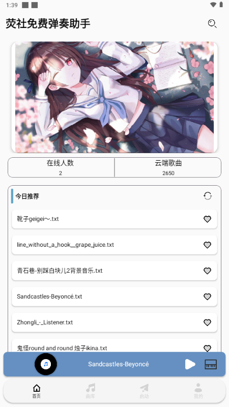 荧社弹奏助手 Pro 9.3.11-0 官方版 4