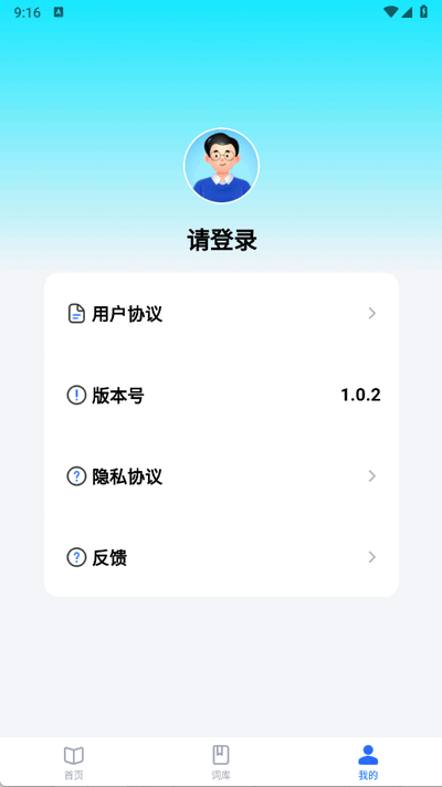 记词宝 1.0.2 安卓版 1