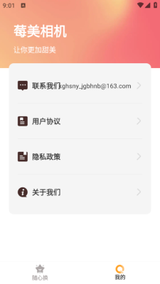 莓美相机 1.0.1 安卓版 1