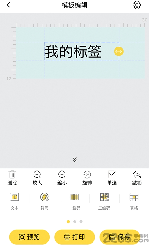 签立得 29.0.23 安卓版 3