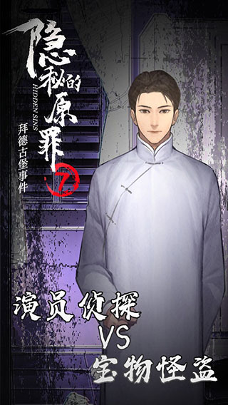 隐秘的原罪7 v4.0.2  3