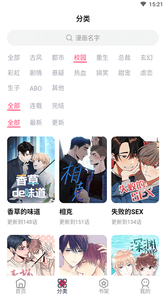 树洞漫画 1.0.2 最新版 3