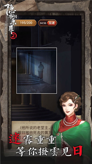 隐秘的原罪2 v4.0.2 官方版 2