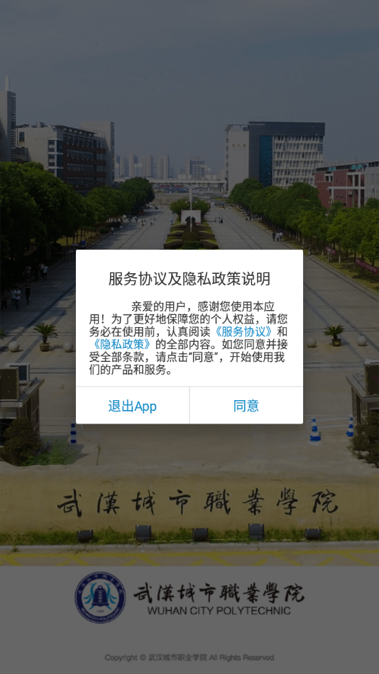 武汉城市职院 vWHCZ_3.2.0 安卓版 2