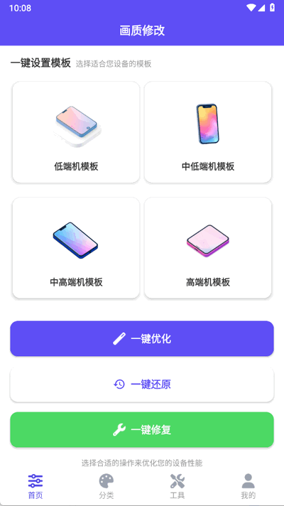 帧界画质工具 2.5.2 安卓版 3