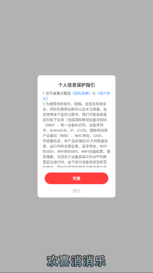 欢喜消消乐 1058.101 安卓版 1