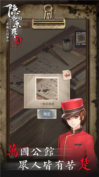 隐秘的原罪1 v4.0.2 最新版 4