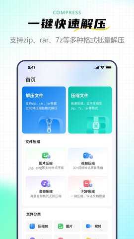 金舟ZIP解压缩 2.0.1 安卓版 3