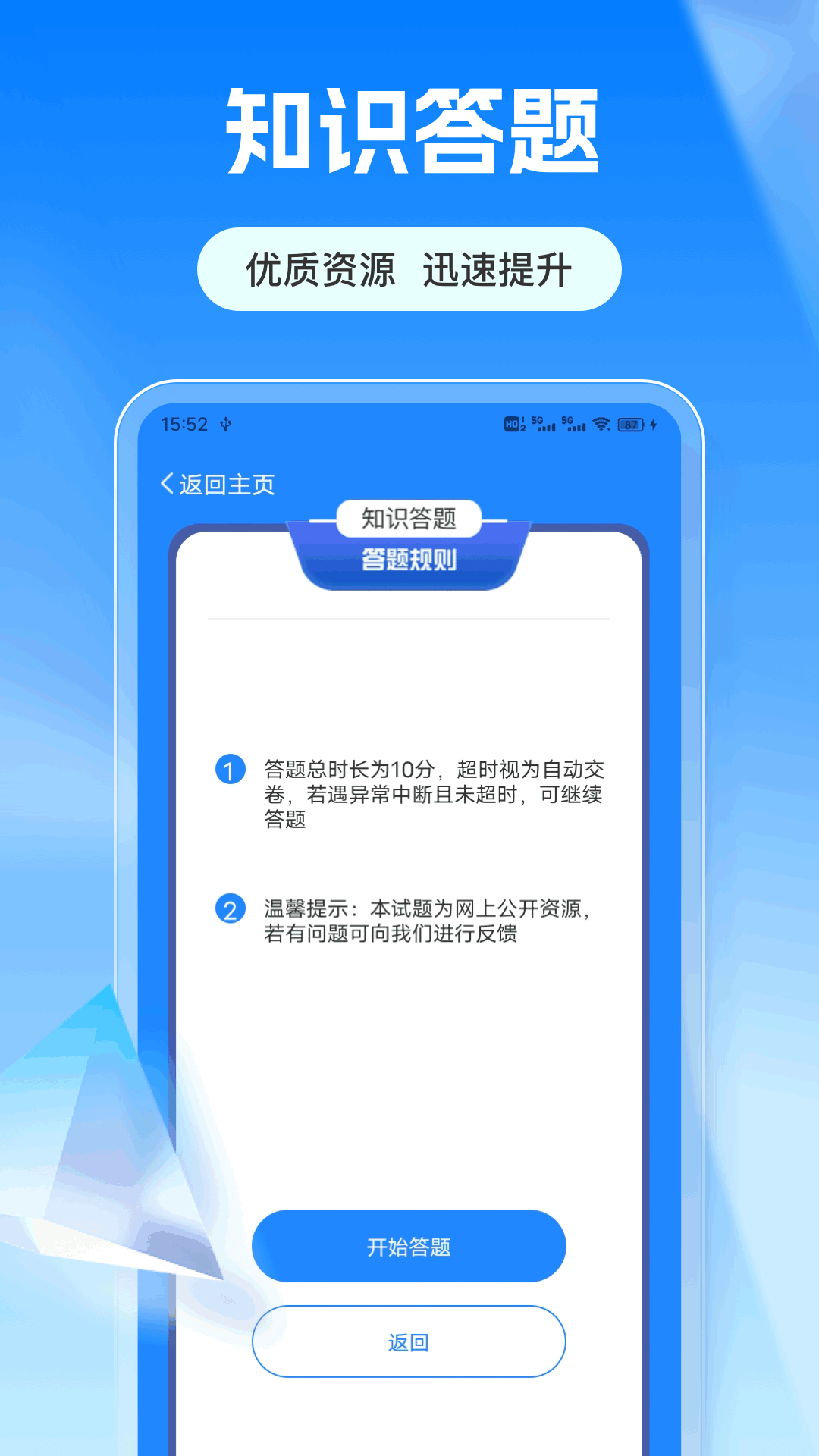 爱满分 1.0.4 安卓版 3