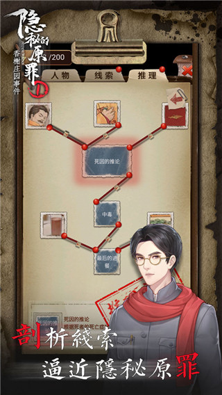 隐秘的原罪1 v4.0.2 最新版 3