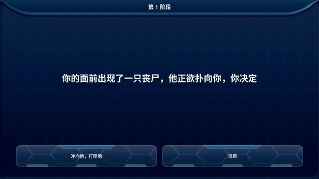丧尸毁灭世界 v1.0 手机版 1