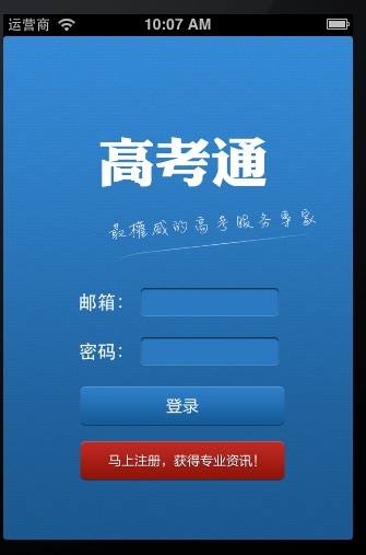高考通 1.2 安卓版 1