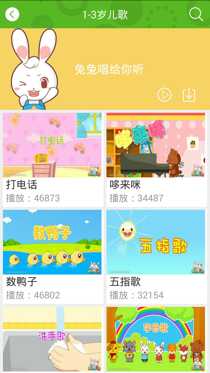 兔兔儿歌 4.2.1.4 安卓版 3