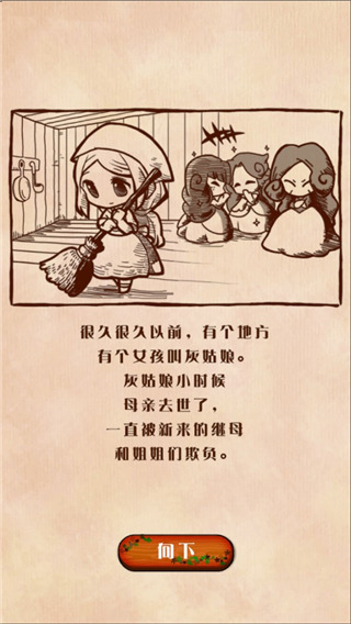 病娇灰姑娘 v1.0.2 最新版 1