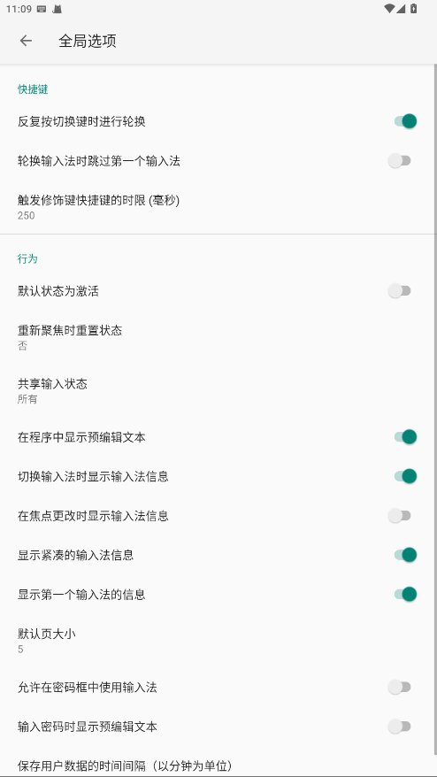 Fcitx5小企鹅输入法 0.1.1034165 安卓版 1