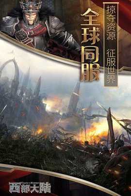 列王的纷争西部大陆 2.138.0 最新版 2