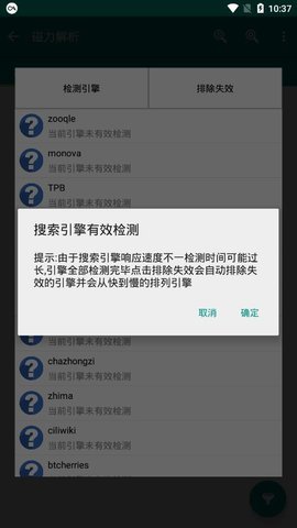 搜索磁力导航 2.5.0 安卓版 2