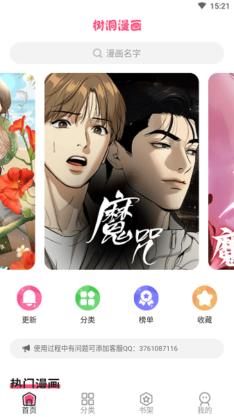 树洞漫画 1.0.2 最新版 2